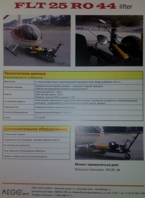 www.flyer-truck.ru<br />www.aege.aero