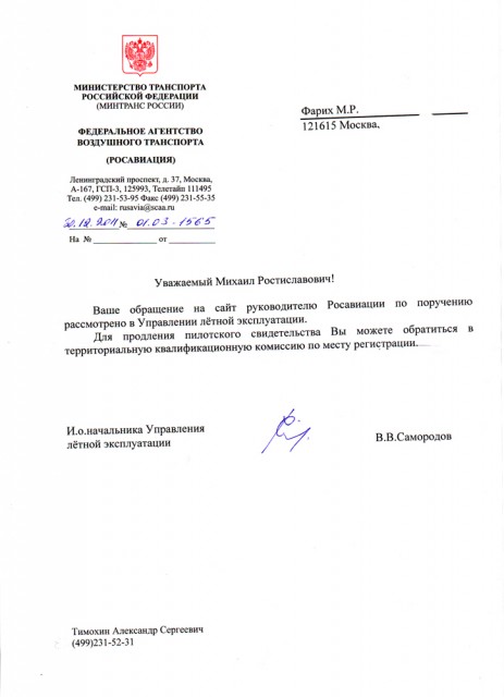 2012-01-17-ответ ФАВТ-Сенчилов.jpg