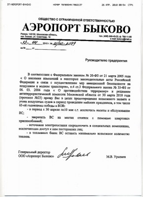 bykovo_zapret001[1].JPG