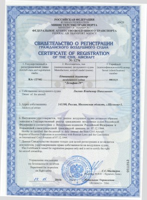 Регистрация Л-29.jpg (314.04 КБ) 22765 просмотров Свидетельство о регистрации