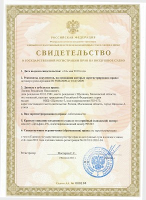 Собственность Л-29.jpg (249.13 КБ) 22726 просмотров Свидетельство о праве собственности