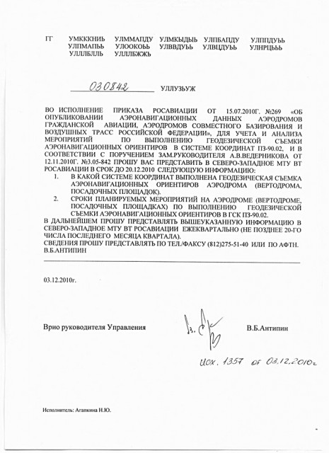 Геодезическая-съемка-АНО-в-ГСК-ПЗ-90.02.jpg