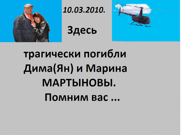 Ян и Марина.png