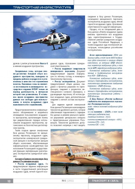 publiktsrf_05-2011_Page_3.jpg (200.26 КБ) 7294 просмотра publiktsrf_05-2011_Page_3.jpg