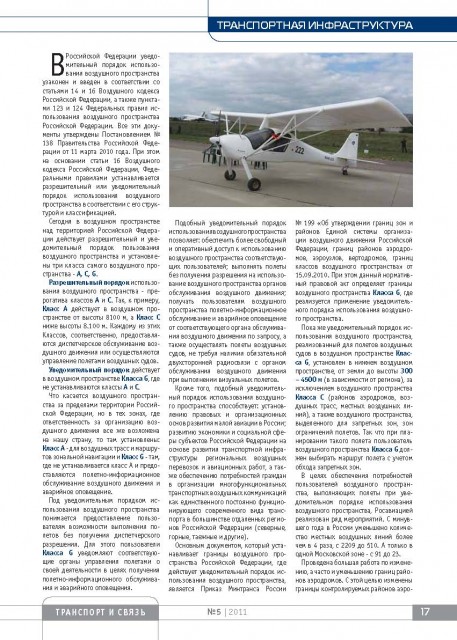 publiktsrf_05-2011_Page_2.jpg (247.37 КБ) 7096 просмотров publiktsrf_05-2011_Page_2.jpg