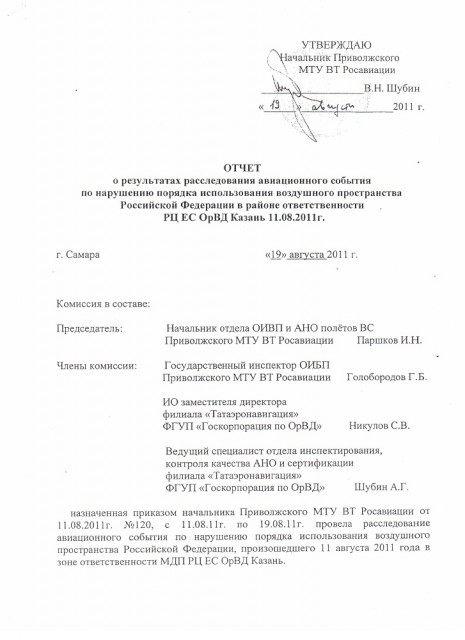 01 АКТ РАССЛЕДОВАНИЯ.jpg