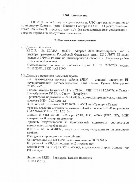 02 АКТ РАССЛЕДОВАНИЯ.jpg