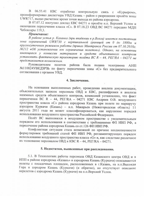 05 АКТ РАССЛЕДОВАНИЯ.jpg