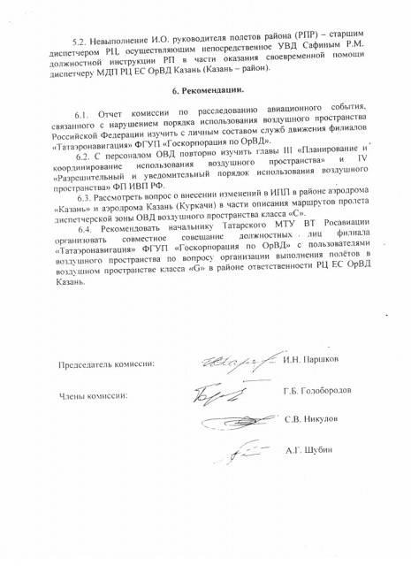 06 АКТ РАССЛЕДОВАНИЯ.jpg