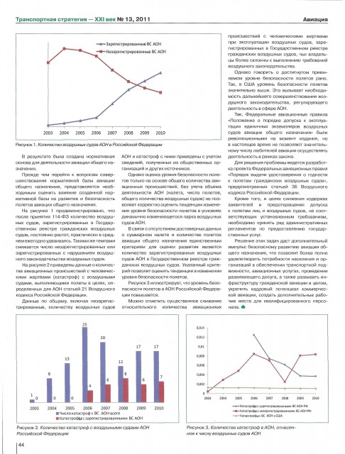 pp. 43-44 № 13, 2011_Page_44.jpg