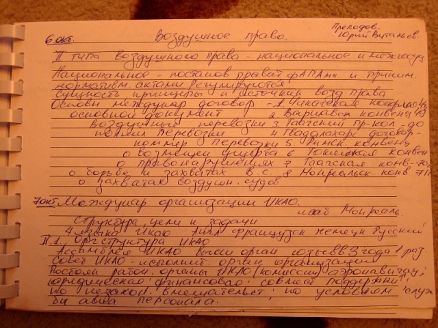 Лекция Право.JPG