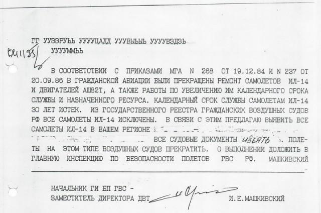 1995-04-11 телеграмма ГСГА о прекращении эксплуатации Ил-14_новый размер.jpg