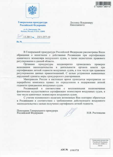 2011-12-30 Дельфин-29 ответ Генпрокуратуры_800.jpg