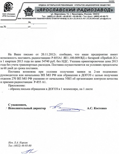 Ярославский радиозавод.jpg