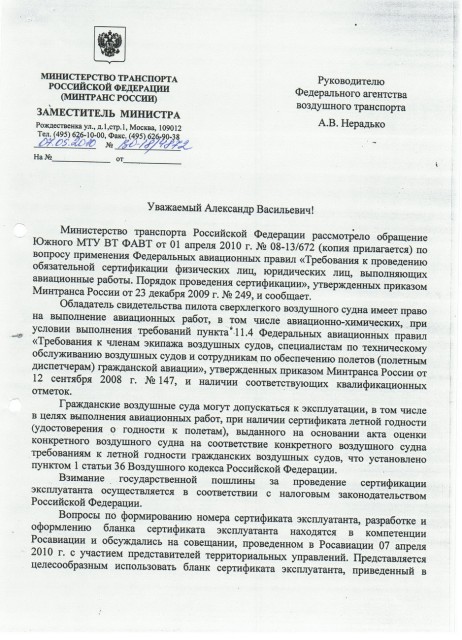 Ответ Окулова на вопрос о возможности применения ЕЭВС 1-1.jpg