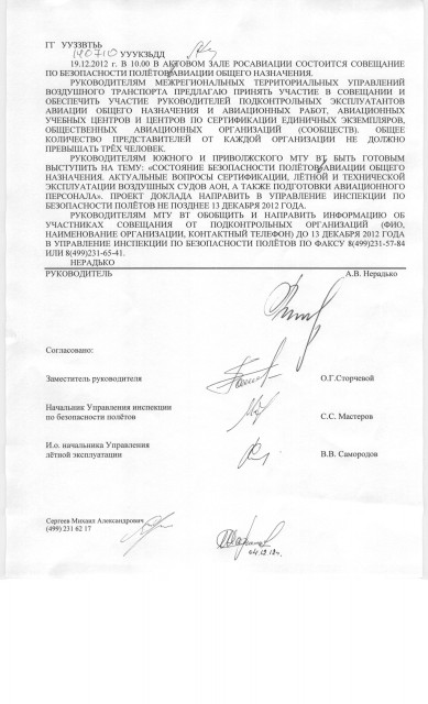 ТЛГ и план совещания по АОН 19.12.2012_Page_1.jpg