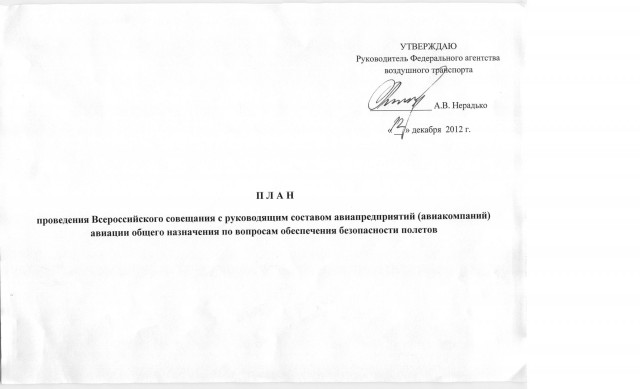 ТЛГ и план совещания по АОН 19.12.2012_Page_2.jpg