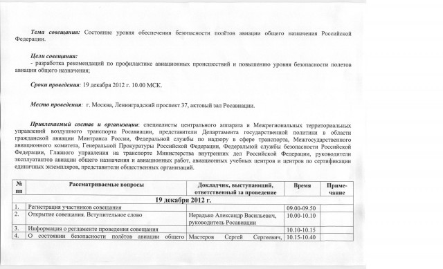 ТЛГ и план совещания по АОН 19.12.2012_Page_3.jpg