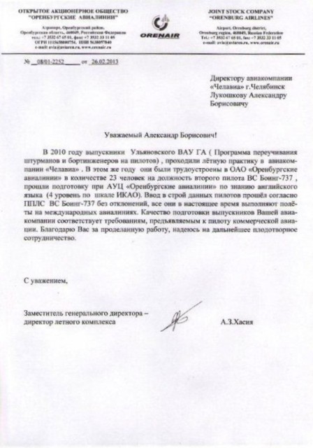 письмо Лукошкову АБ (Челавиа).jpg