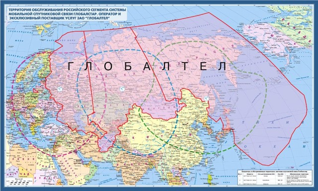 Глобалтел.jpg