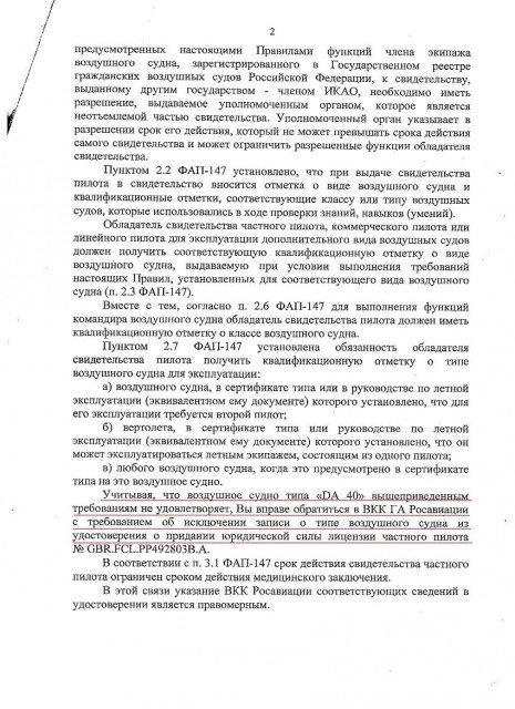 ответ воздушного прокурора по типу ВС - 2.JPG