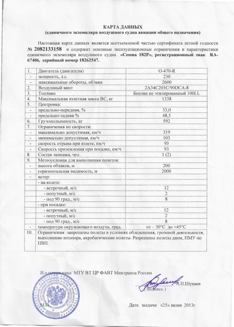 СЛГ RA-67406 2013_Page_2.jpg