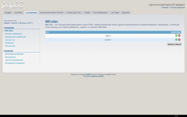 Добавляем BBCode
