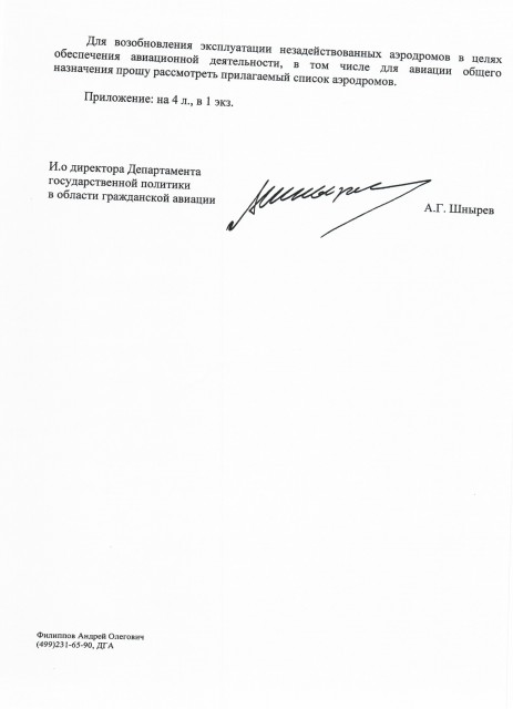 2014-06-09 аэродромы Минобороны_Page_3.jpg