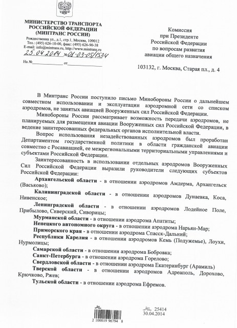 2014-06-09 аэродромы Минобороны_Page_2.jpg