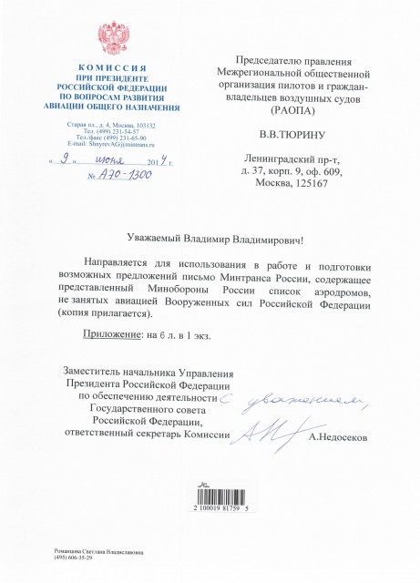 2014-06-09 аэродромы Минобороны_Page_1.jpg