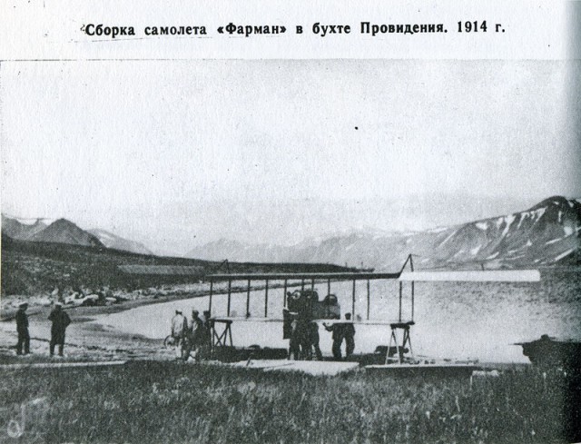 3_farman-v-buhte-provideniya.jpg