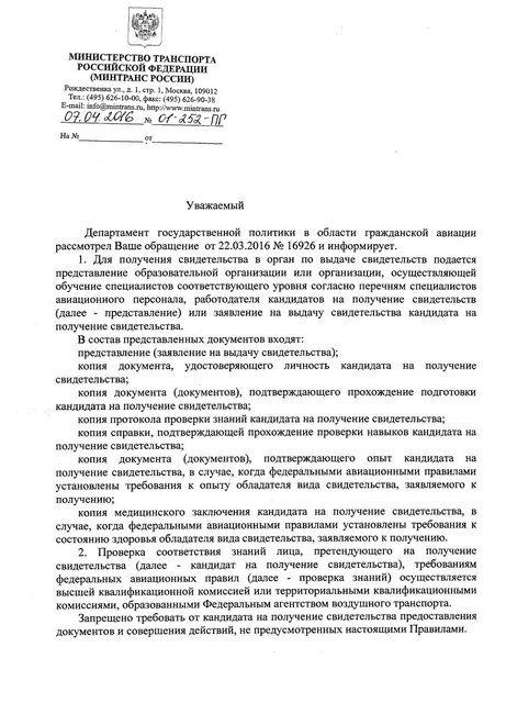 9. Ответ Минтранса по  670  298  замена свидетельсв._Страница_1.jpg