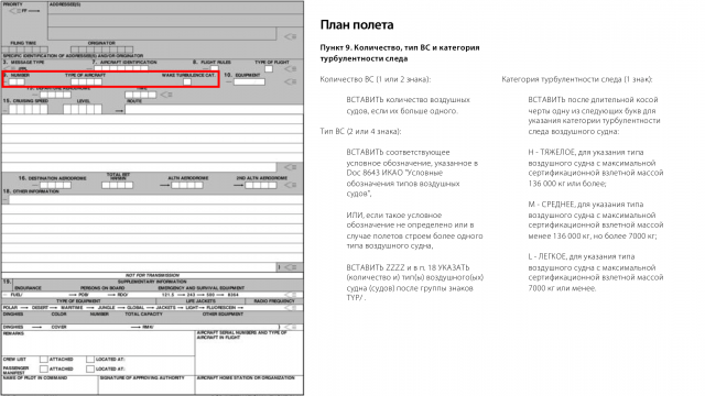 Подготовка и выполнение международных полетов - 3.png