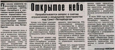 Открытое небо СПб.JPG